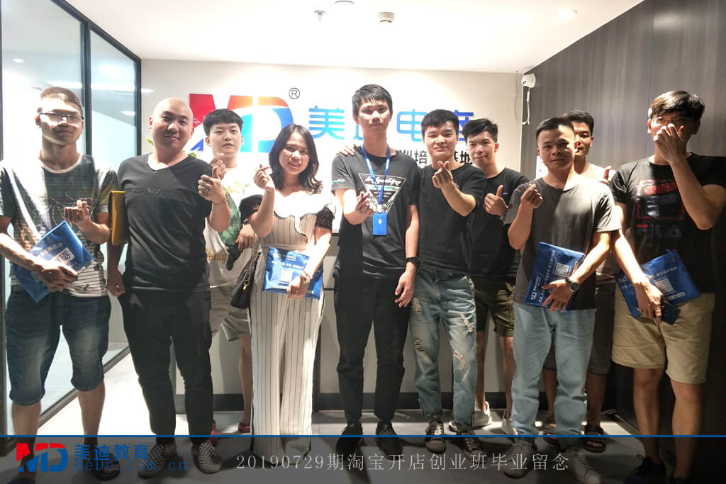 20190729淘寶開(kāi)店創(chuàng)業(yè)班