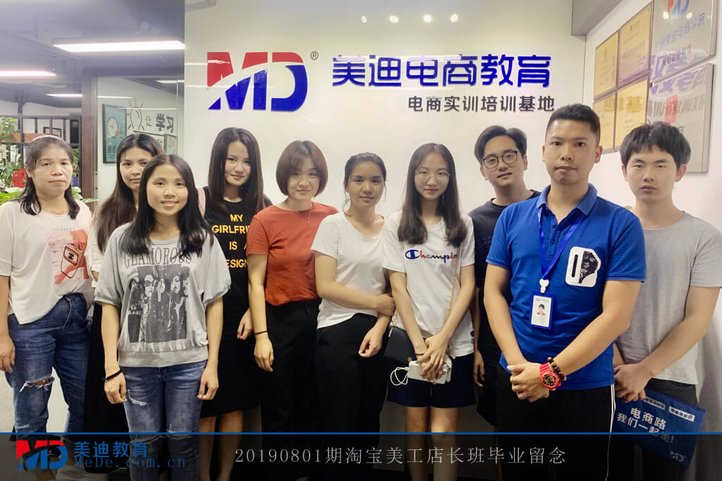 20190801淘寶美工店長(zhǎng)班