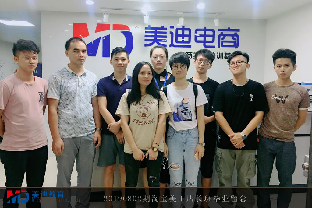 20190802淘寶美工店長(zhǎng)班