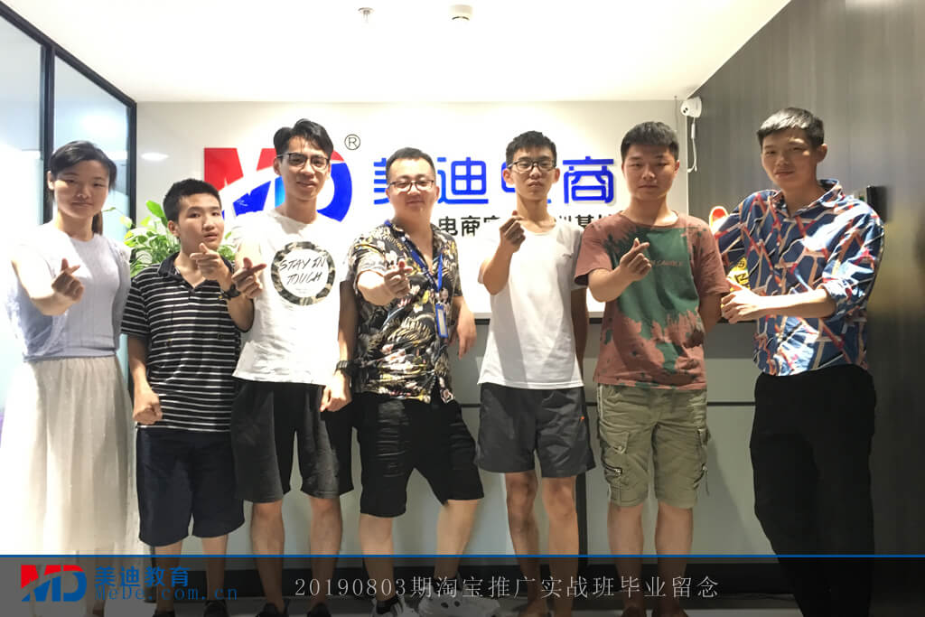 20190803淘寶推廣實(shí)戰(zhàn)班
