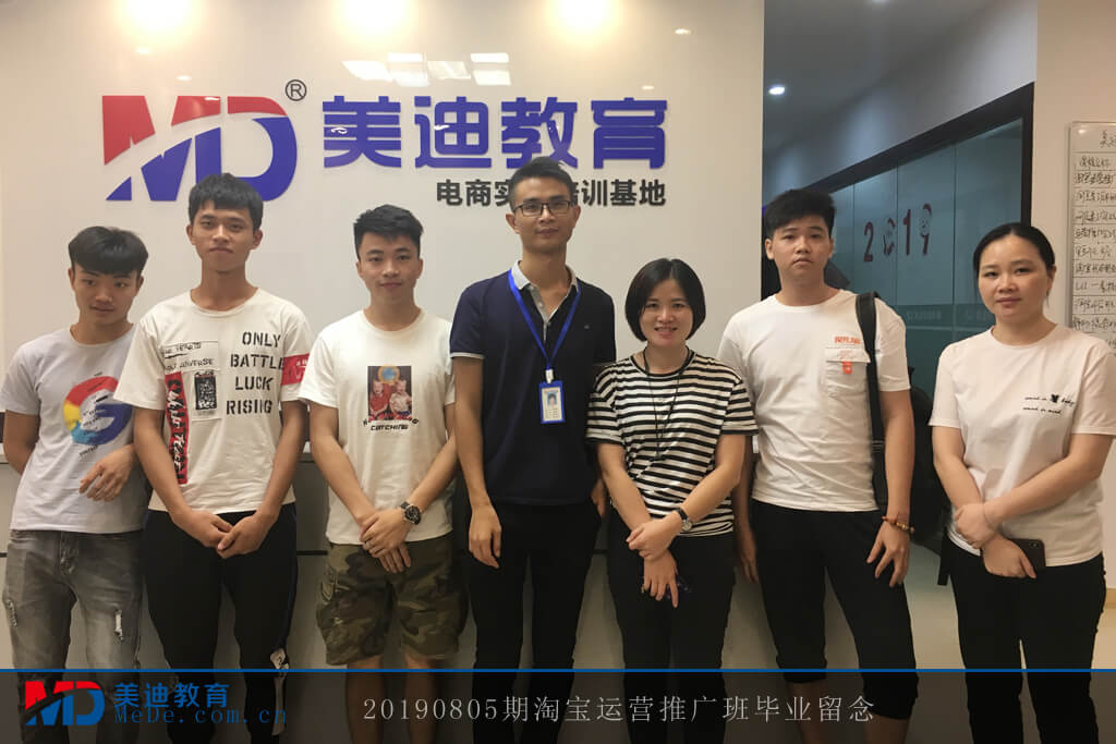20190805淘寶運(yùn)營(yíng)推廣班