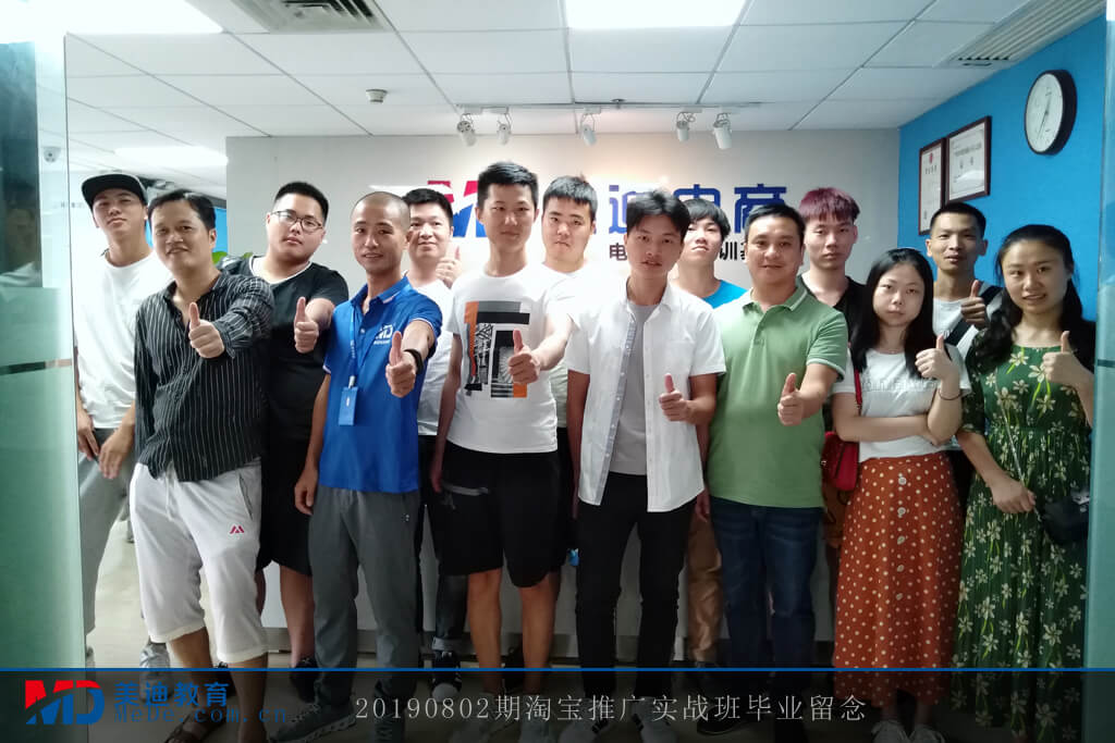 20190802淘寶推廣實(shí)戰(zhàn)班