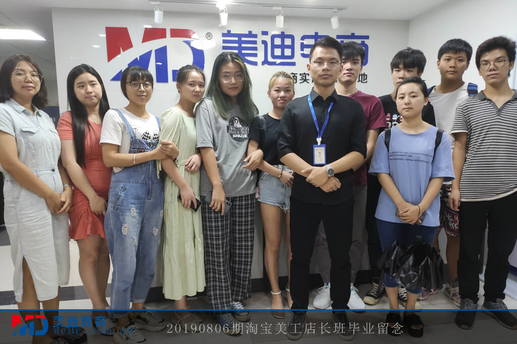 20190806淘寶美工店長(zhǎng)班