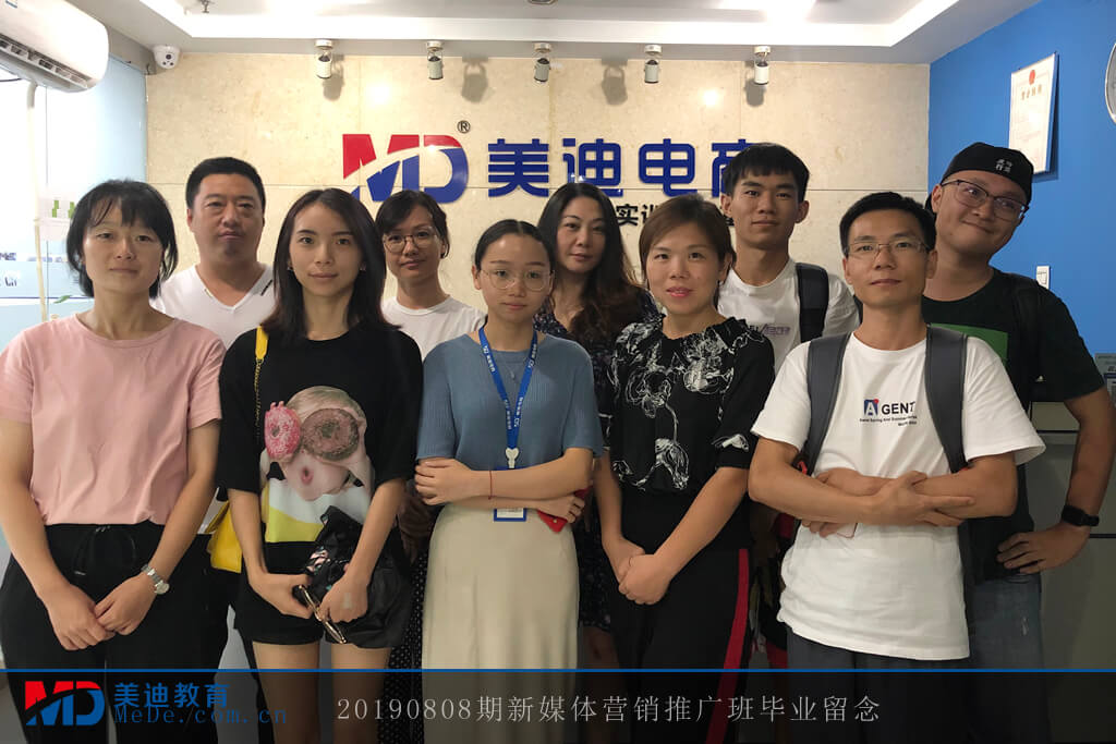 20190808新媒體營(yíng)銷(xiāo)推廣班