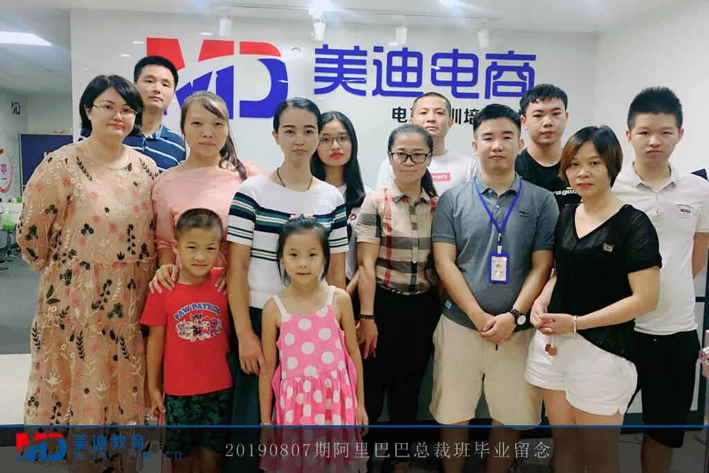 20190807阿里巴巴總裁班