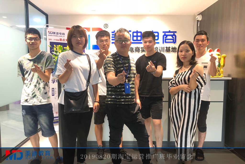20190820淘寶運(yùn)營(yíng)推廣班