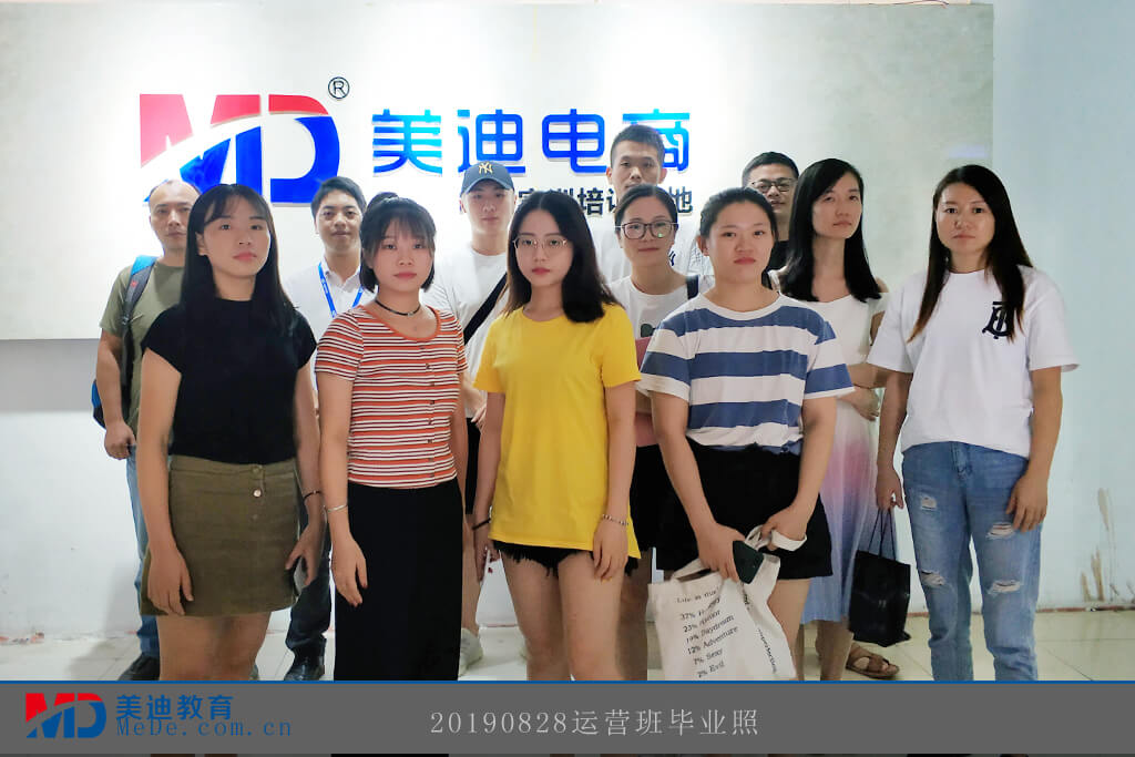 20190828運(yùn)營(yíng)班畢業(yè)照