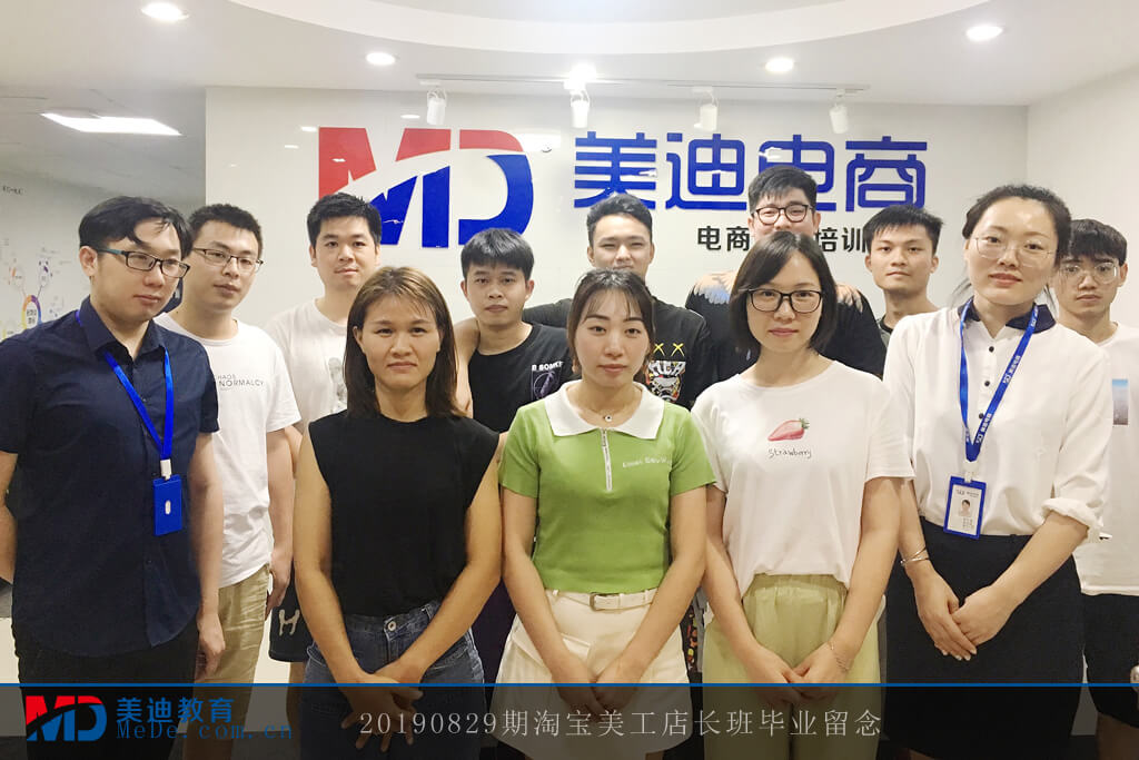 20190829淘寶美工店長(zhǎng)班
