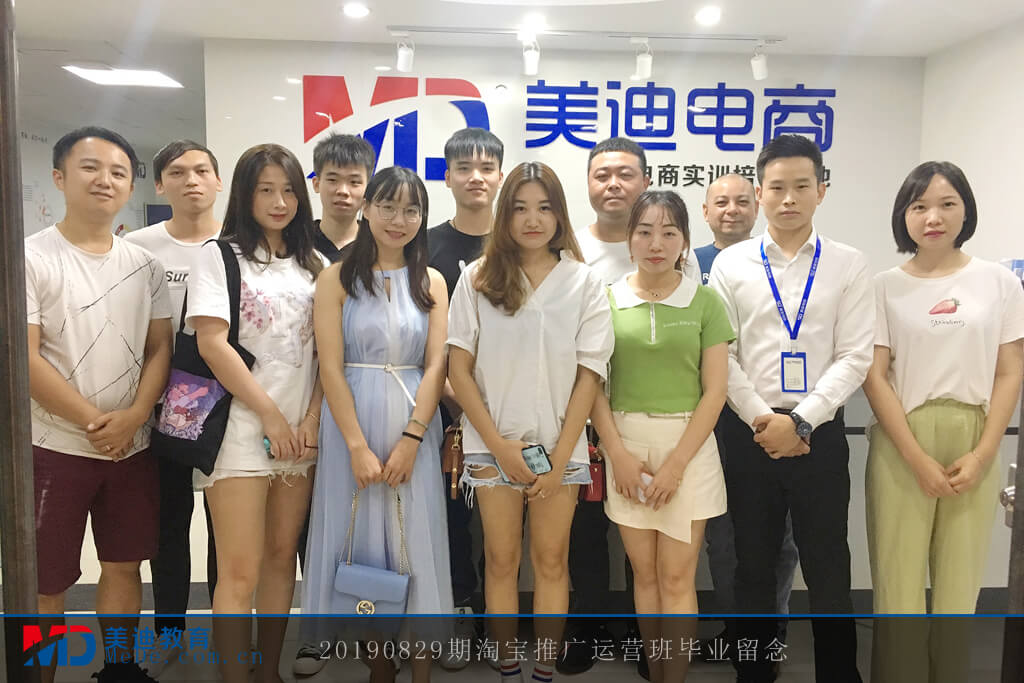 20190829淘寶推廣運(yùn)營(yíng)班