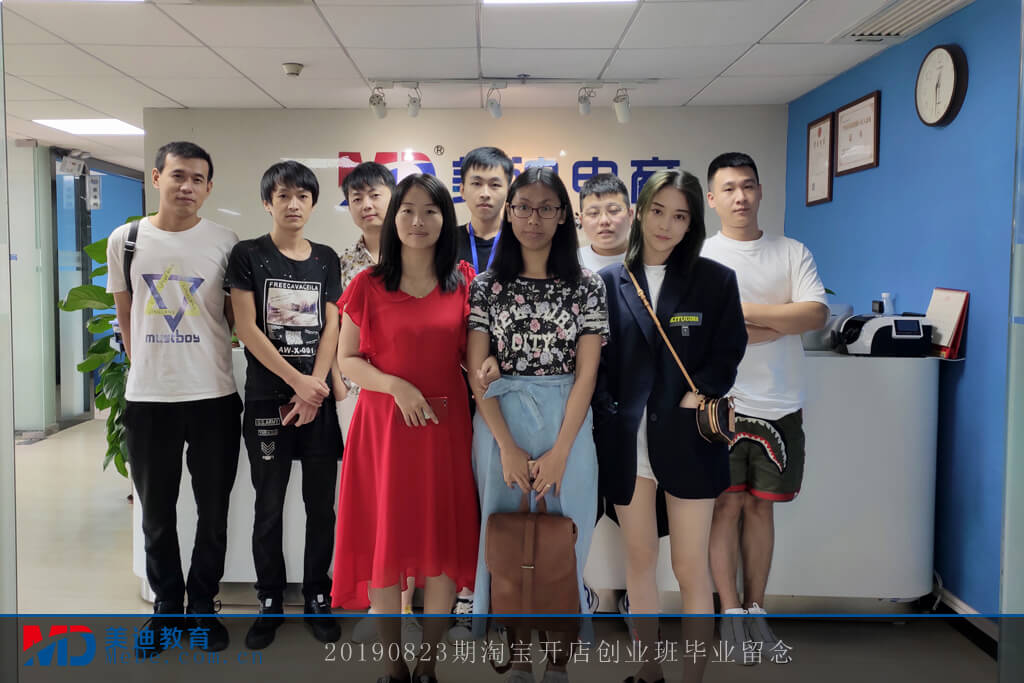 2019-08-23 A-淘寶開店創(chuàng)業(yè)班