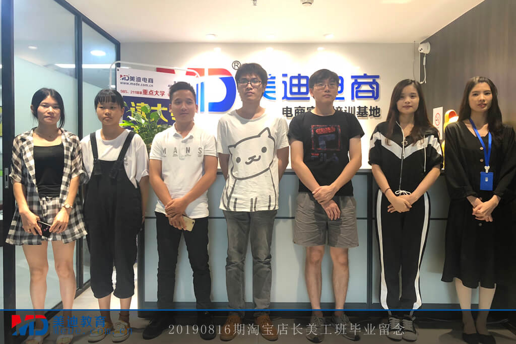 2019-08-16-B淘寶店長美工班