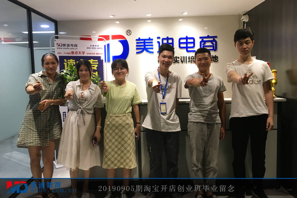 2019-09-05-A淘寶開店創(chuàng)業(yè)班