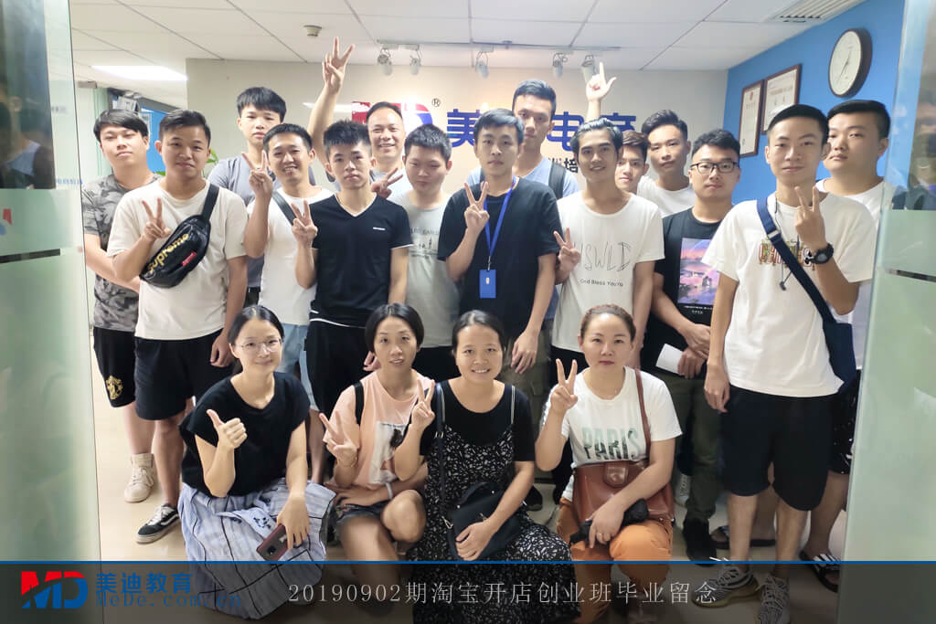 2019-09-02 A-淘寶開店創(chuàng)業(yè)班