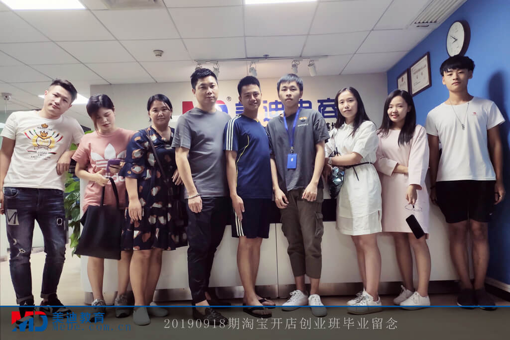 2019-09-18 A-淘寶開店創(chuàng)業(yè)班