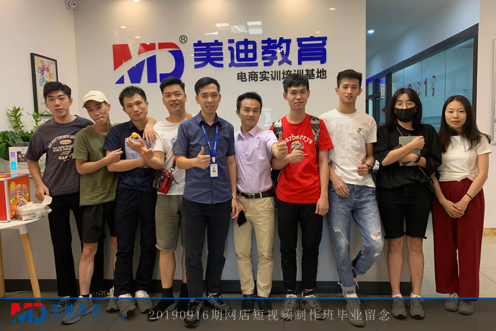 2019年09月16日網(wǎng)店短視頻制作班