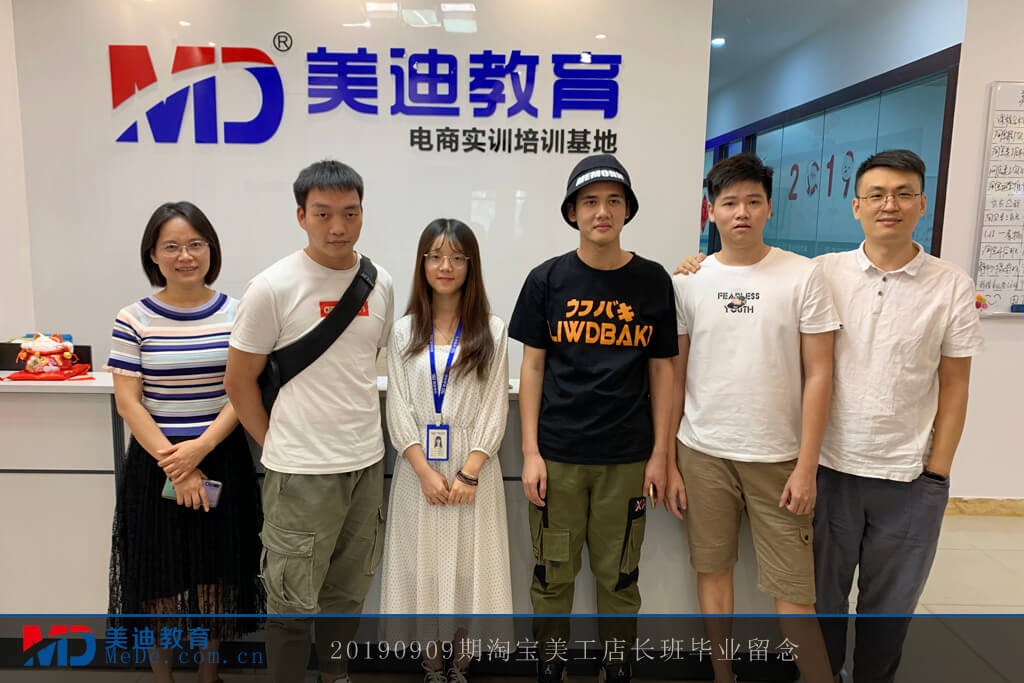 2019年09月09日淘寶美工店長班