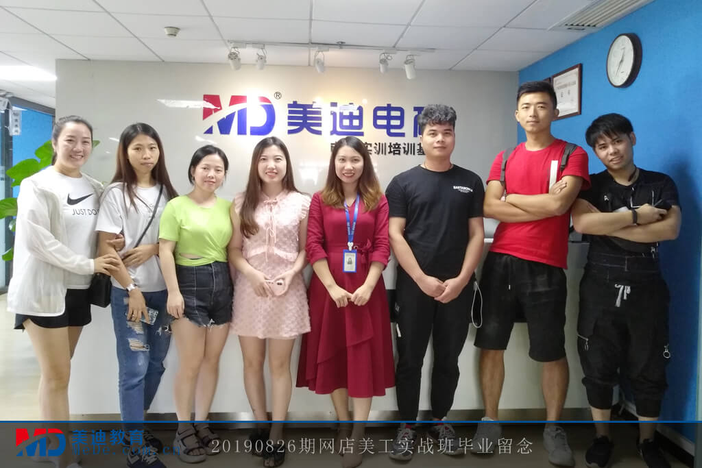 20190826網(wǎng)店美工實戰(zhàn)班