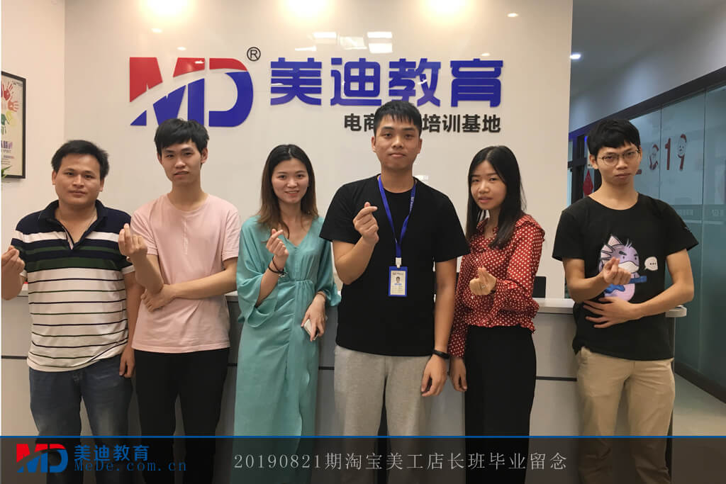 20190821淘寶美工店長班