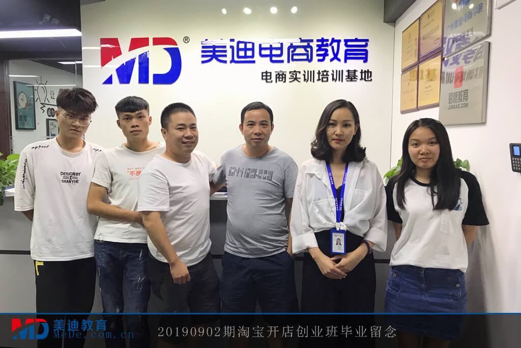 20190902淘寶開店創(chuàng)業(yè)班