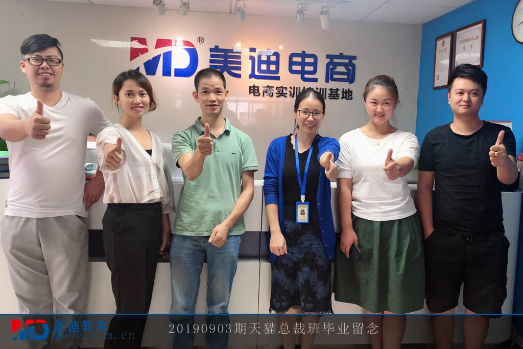 20190903期天貓總裁班