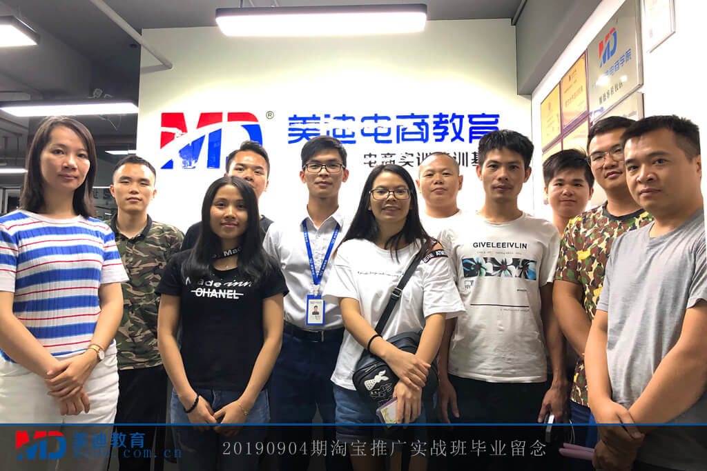 20190904淘寶推廣實戰(zhàn)班