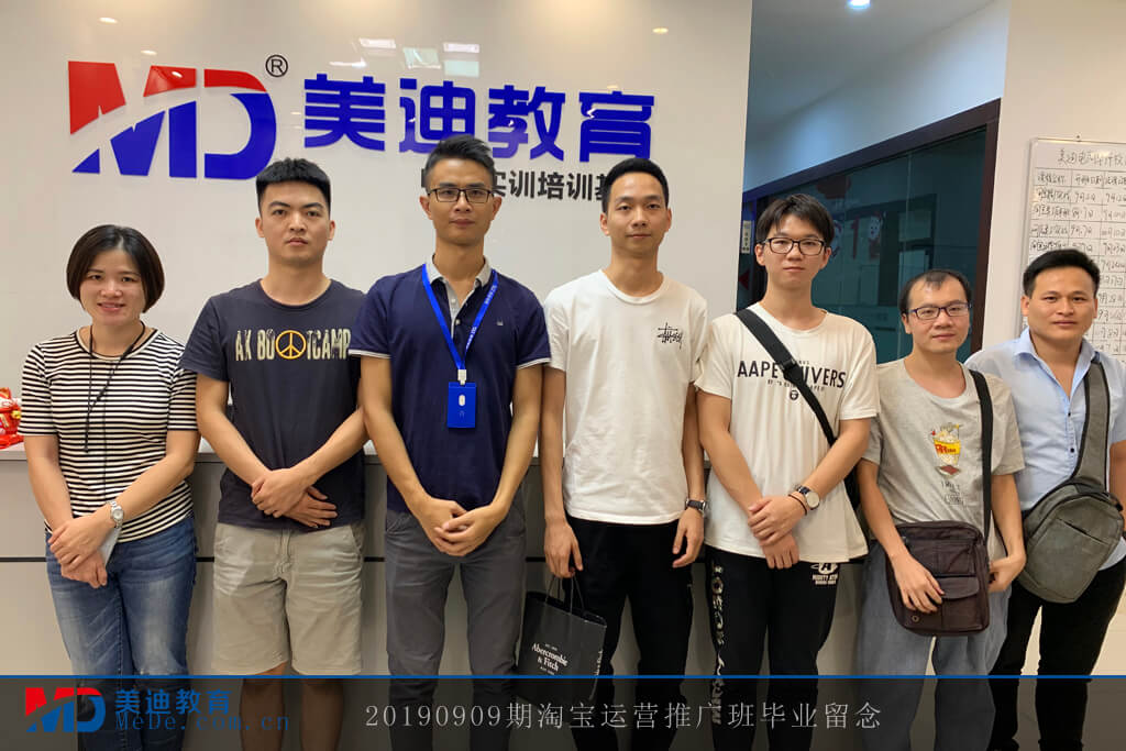 20190909淘寶運(yùn)營推廣班