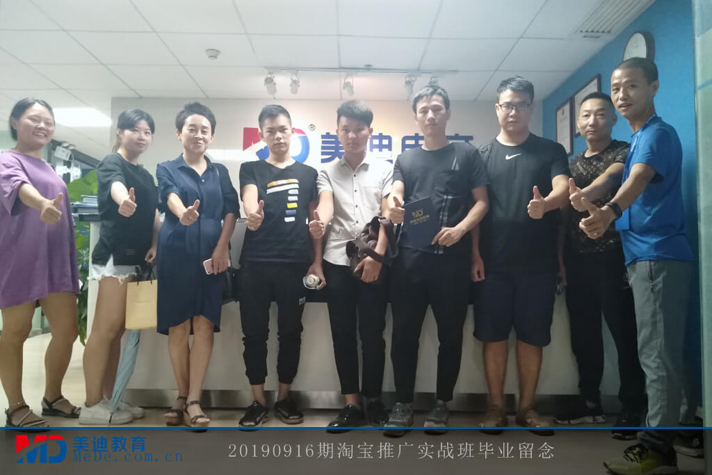 20190916推廣實戰(zhàn)班畢業(yè)照