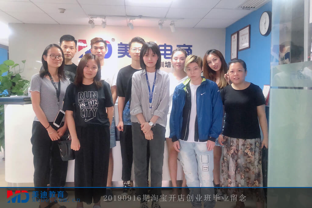 20190916淘寶開店創(chuàng)業(yè)班