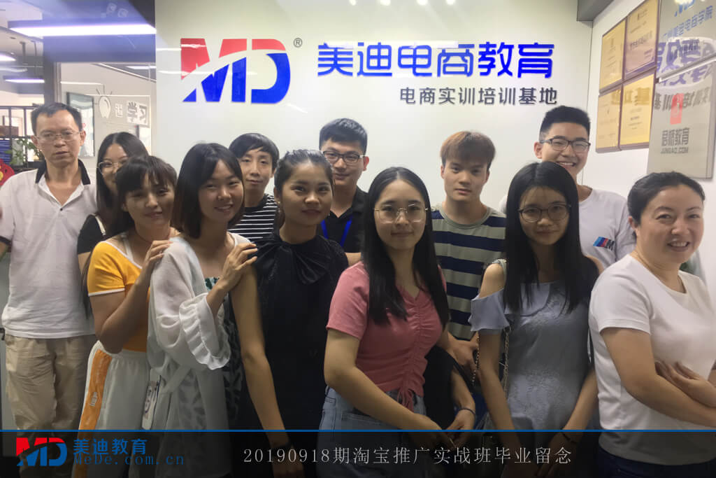20190918淘寶推廣實戰(zhàn)班