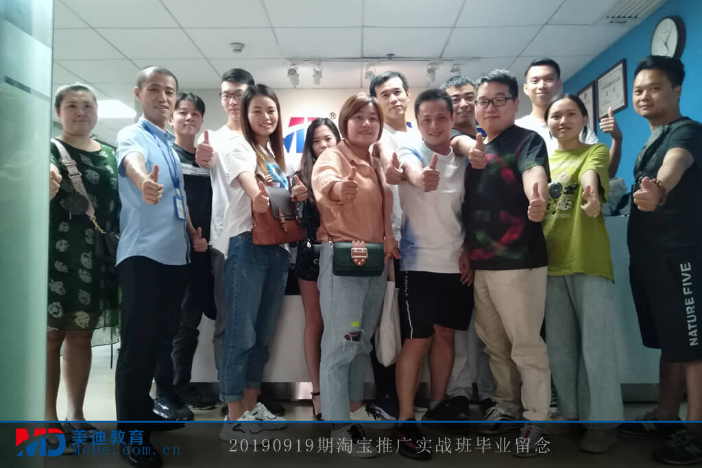20190919推廣實戰(zhàn)班畢業(yè)照