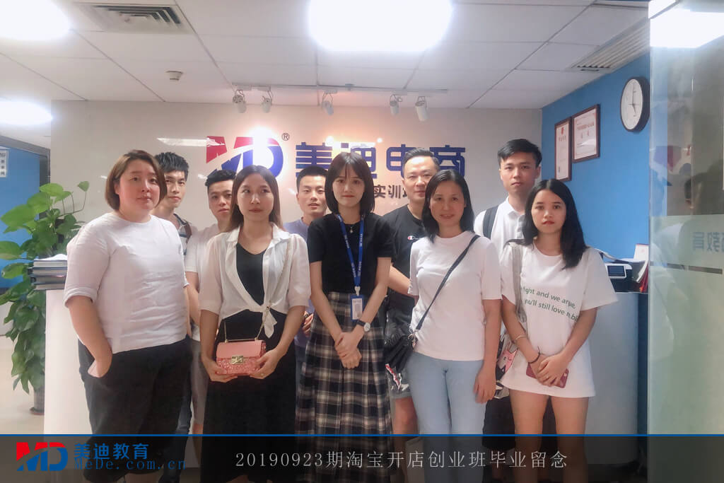 20190923淘寶開店創(chuàng)業(yè)班