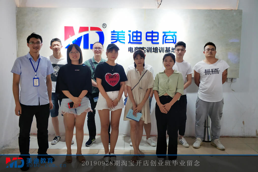 20190928淘寶開店創(chuàng)業(yè)班