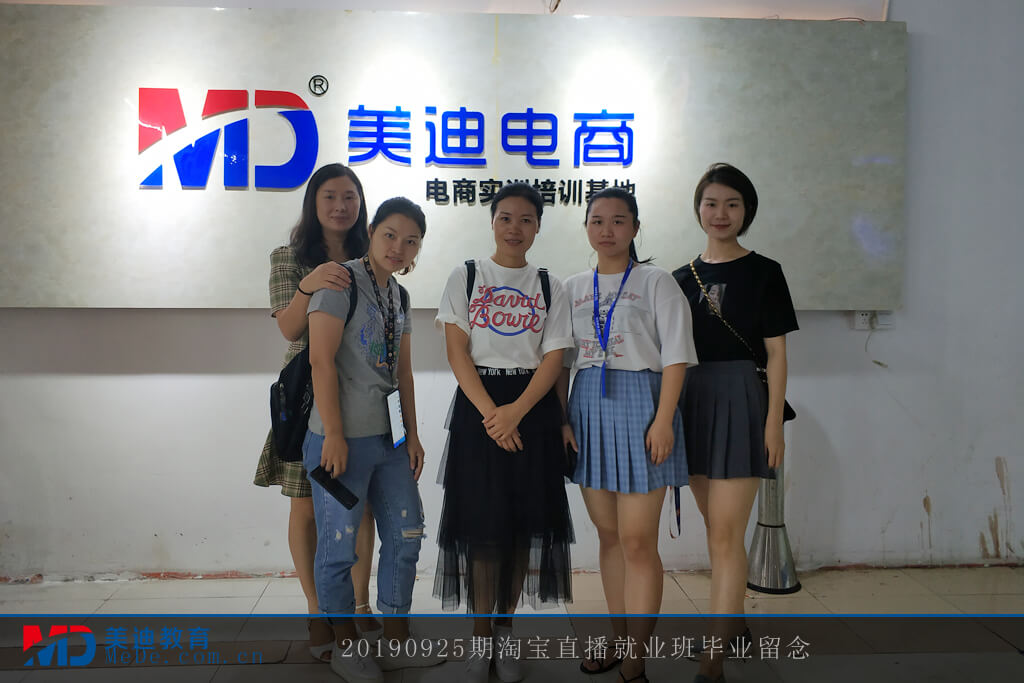 20190925淘寶直播就業(yè)班