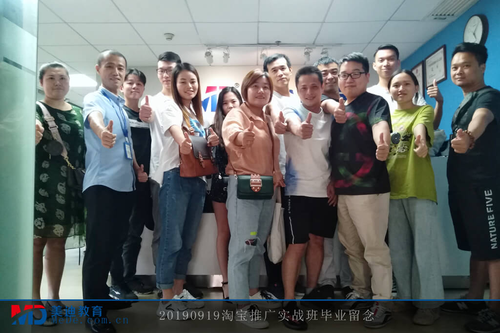 淘寶推廣實戰(zhàn)班20190919畢業(yè)照