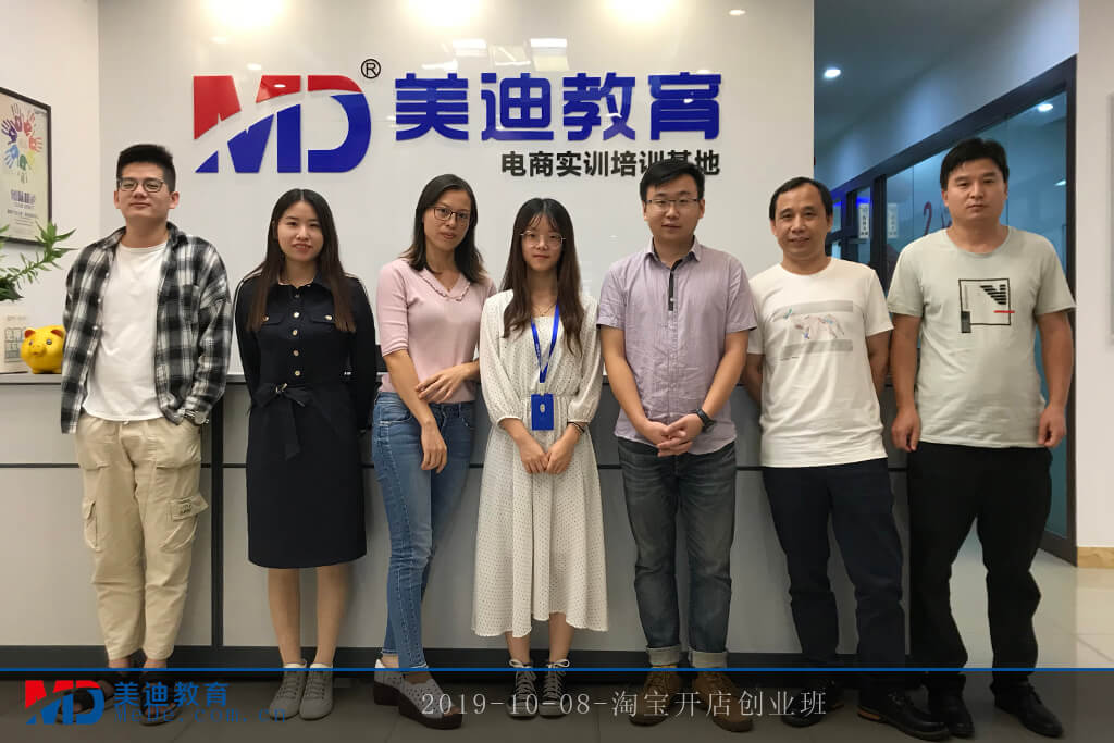 2019-10-08-淘寶開店創(chuàng)業(yè)班