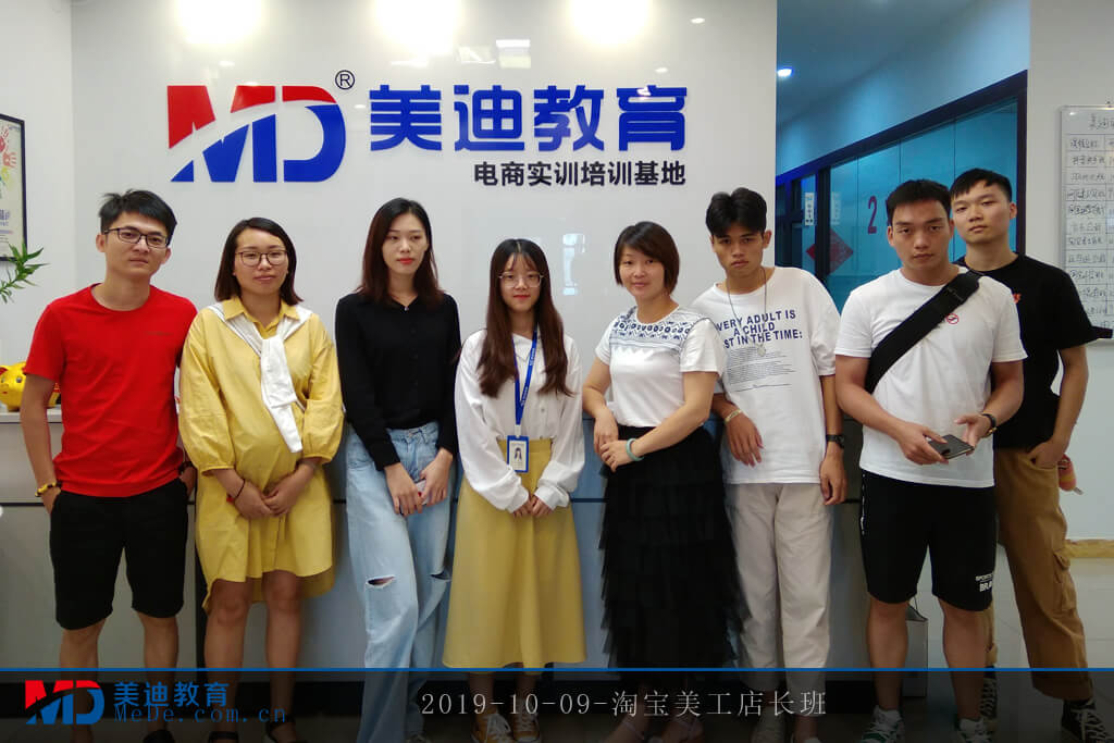 2019-10-09-淘寶美工店長班