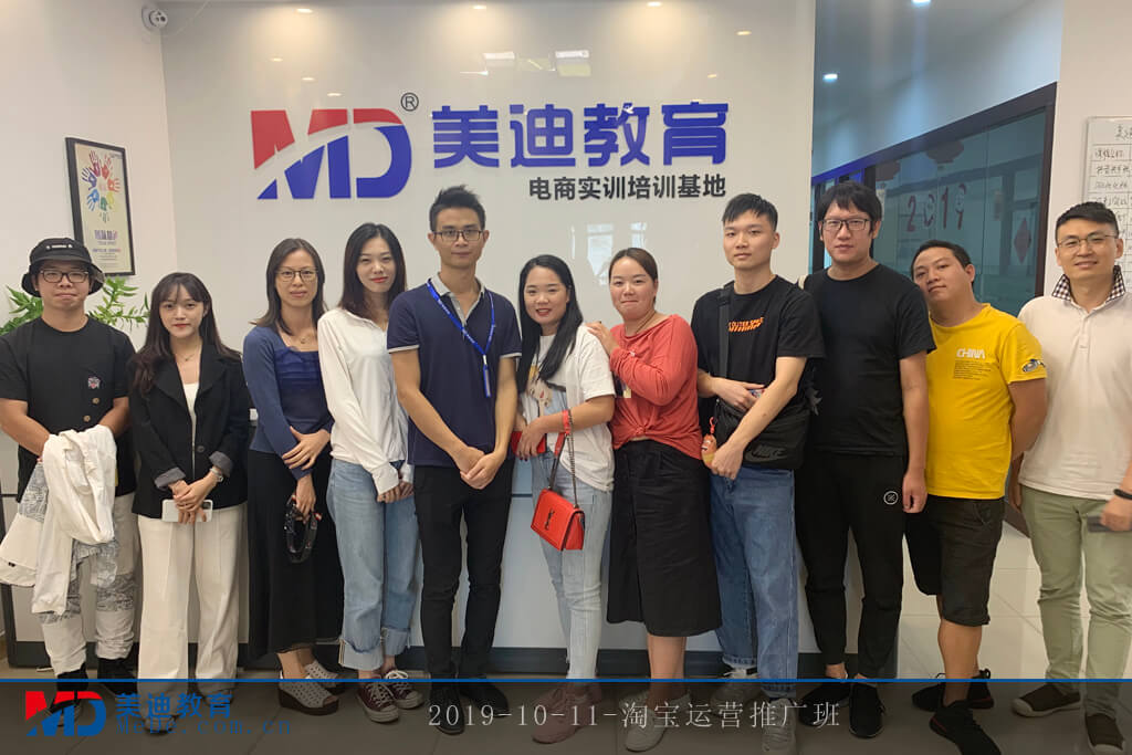 2019-10-11-淘寶運營推廣班