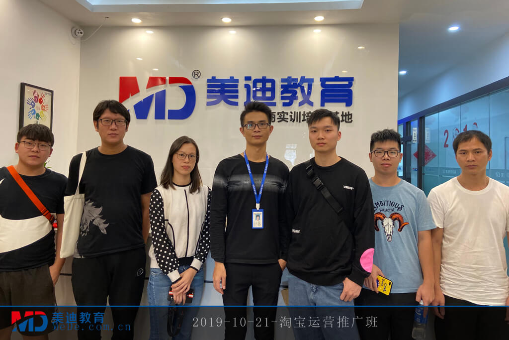 2019-10-21-淘寶運營推廣班