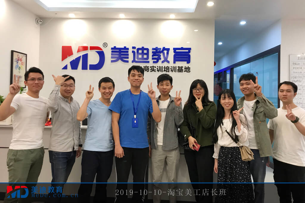 2019-10-10-淘寶美工店長班