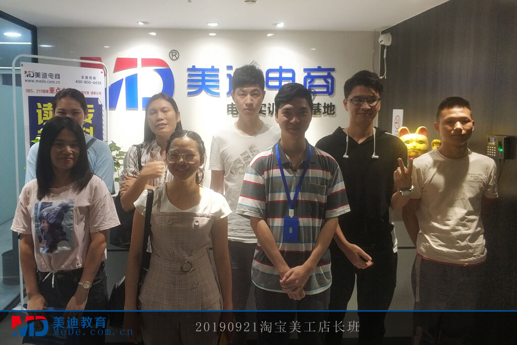 20190921淘寶美工店長班