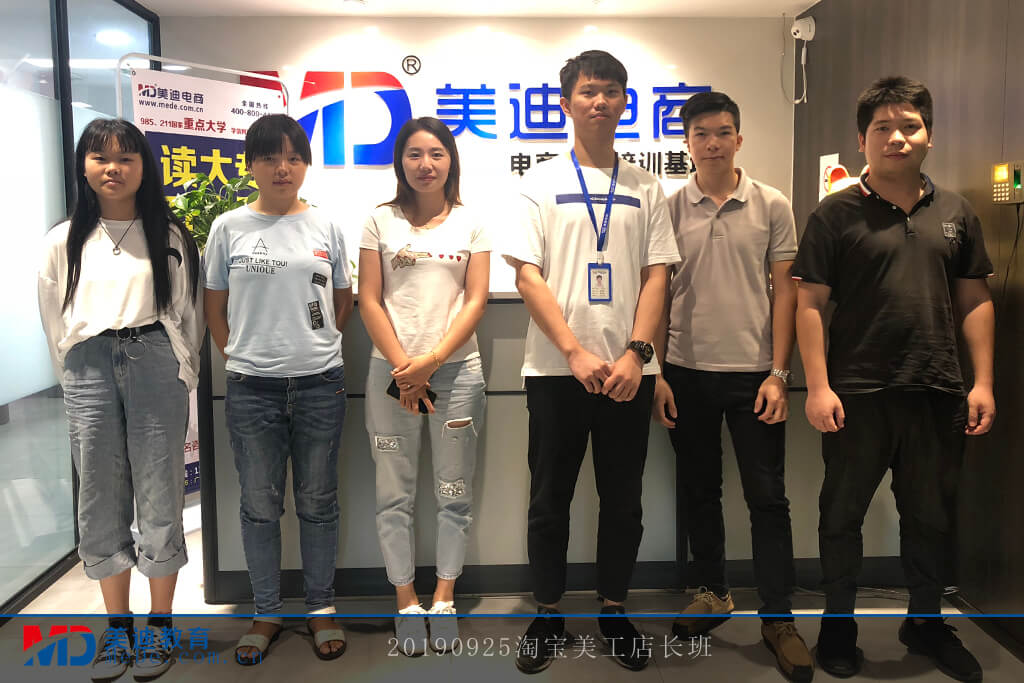 20190925淘寶美工店長班
