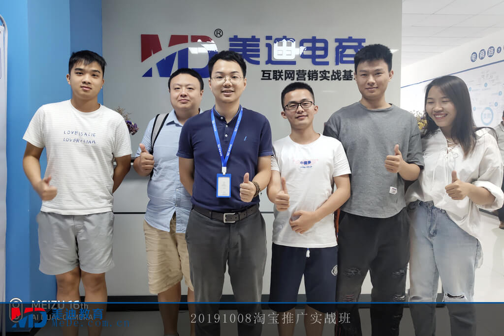 20191008淘寶推廣實戰(zhàn)班