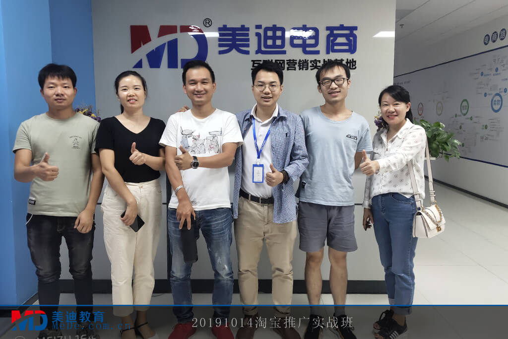 20191014淘寶推廣實戰(zhàn)班