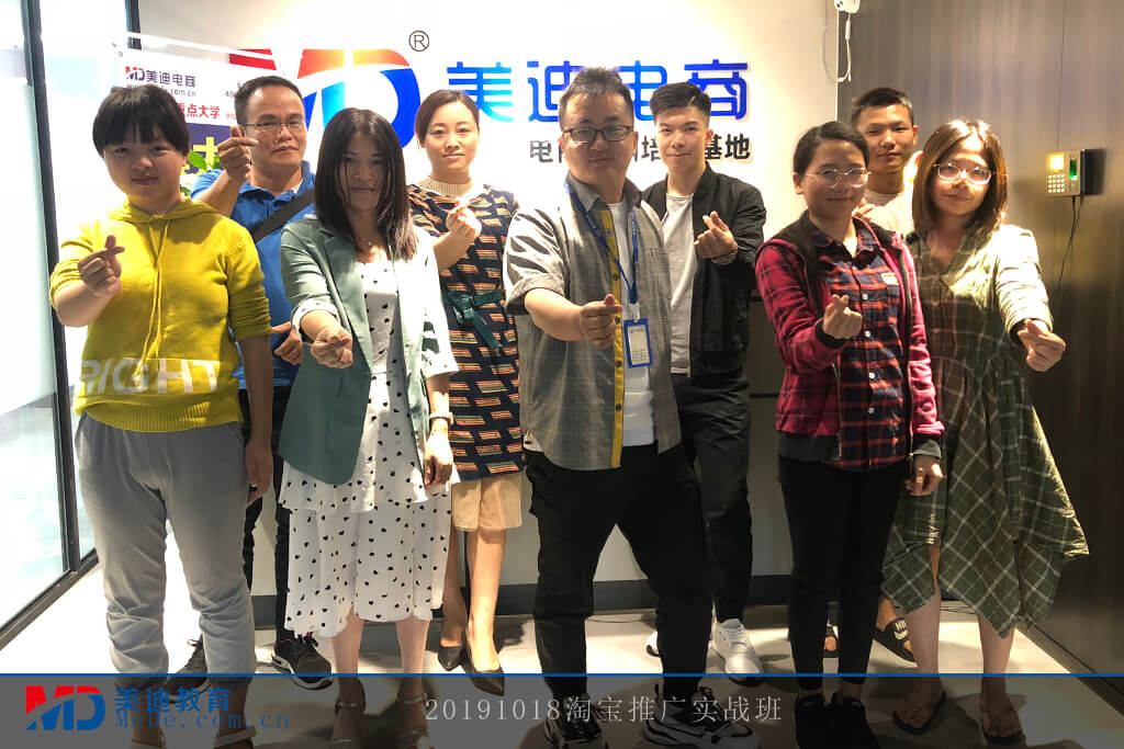 20191018淘寶推廣實戰(zhàn)班