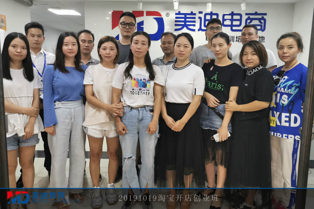 20191019淘寶開店創(chuàng)業(yè)班
