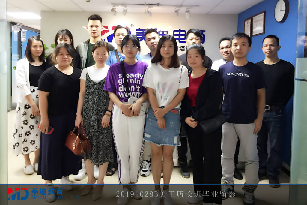 20191028B美工店長班畢業(yè)留影
