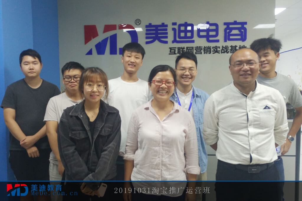 20191031淘寶推廣運營班