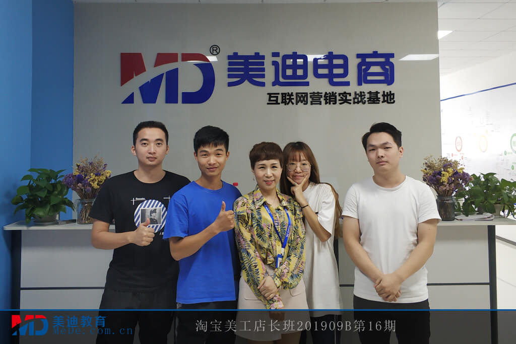 淘寶美工店長班201909B第16期
