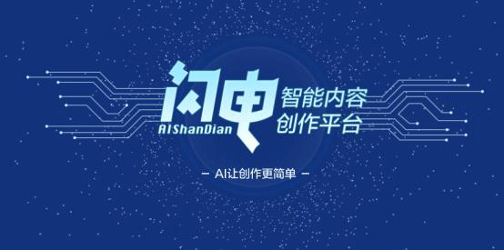 如何利用閃電智能平臺(tái)一鍵制作京東主圖視頻？ - 美迪教育