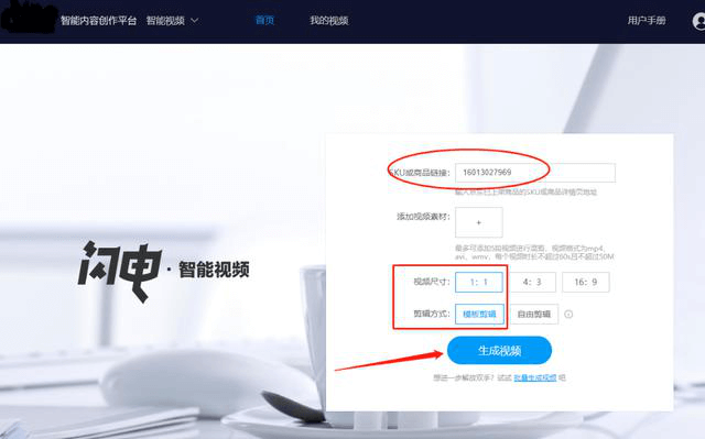 如何利用閃電智能平臺(tái)一鍵制作京東主圖視頻？ - 美迪教育